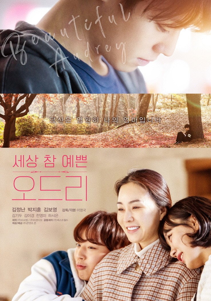 Beautiful Audrey - Lee Young-kook · 2024
