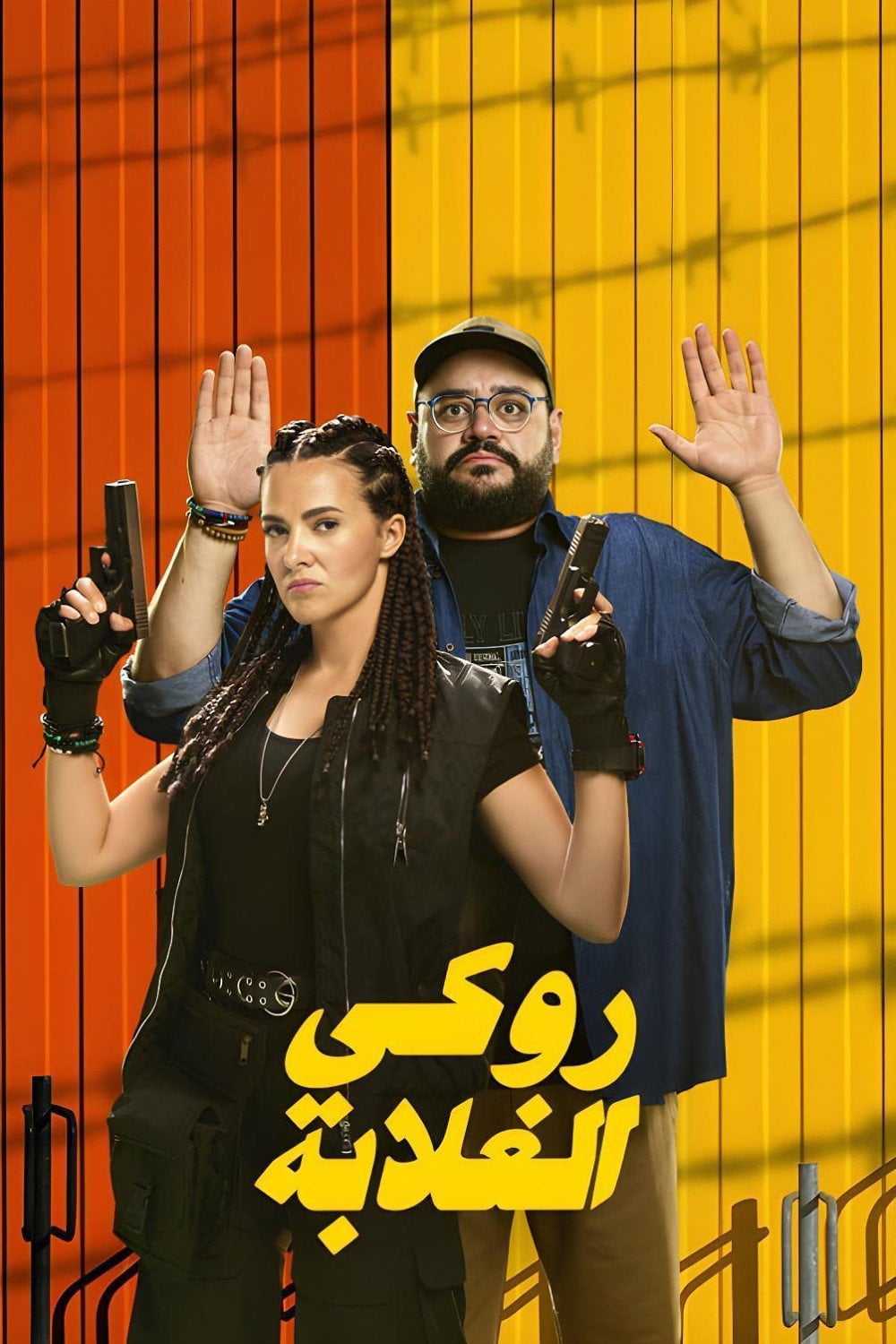 Rocky of the Poor - Ahmed El Gendy · 2025