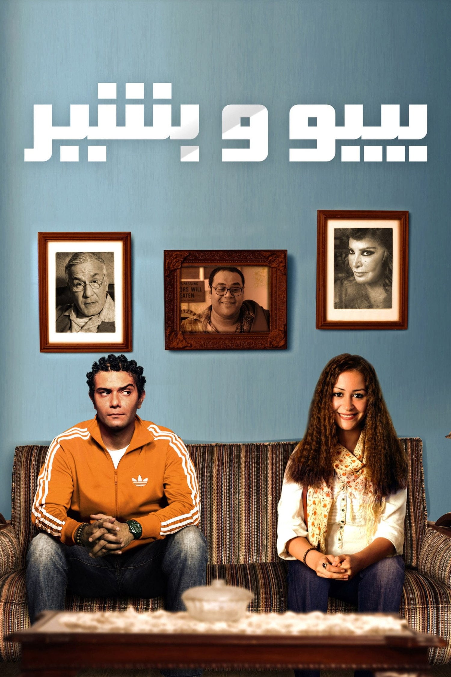 Bibo and Beshir - Mariam Abou Ouf · 2011