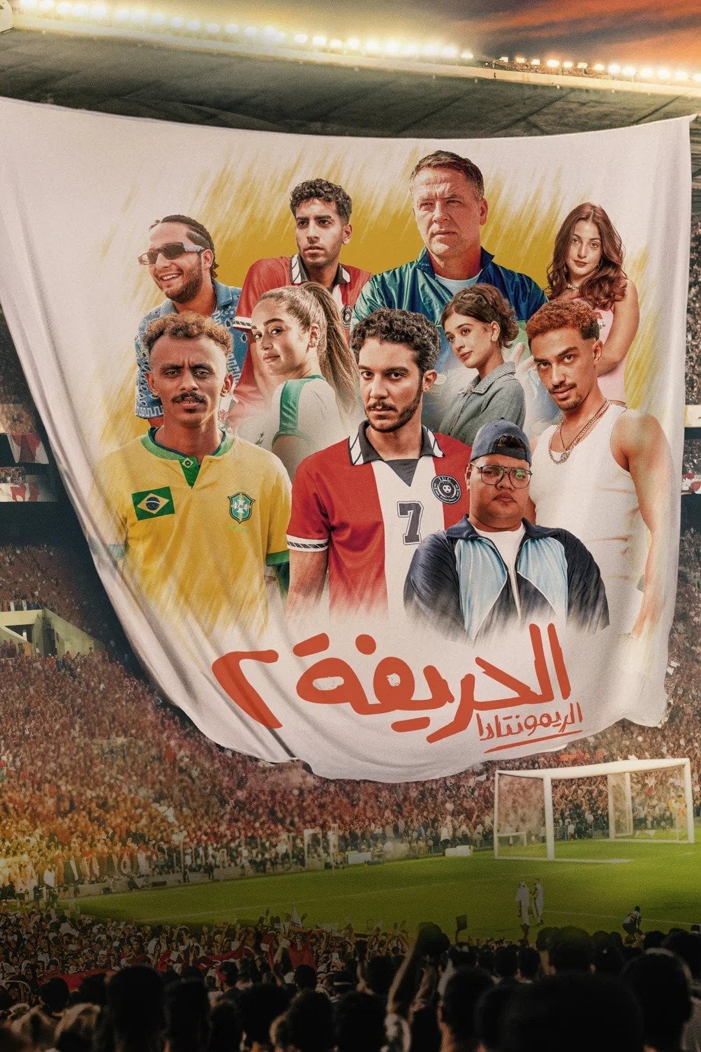 El Harifa 2: Remontada - Kareem Saad · 2024