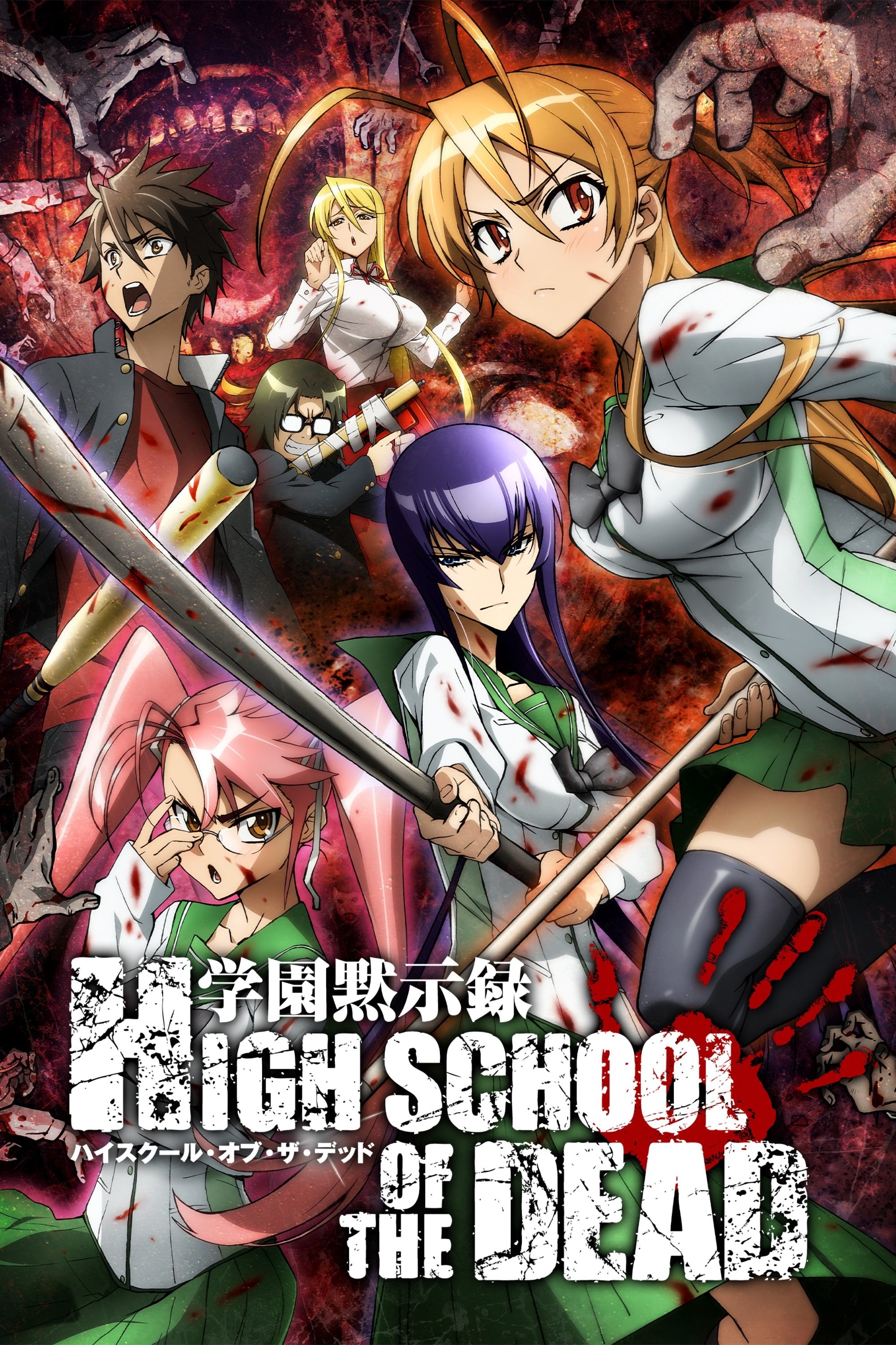 High School of the Dead - 2010