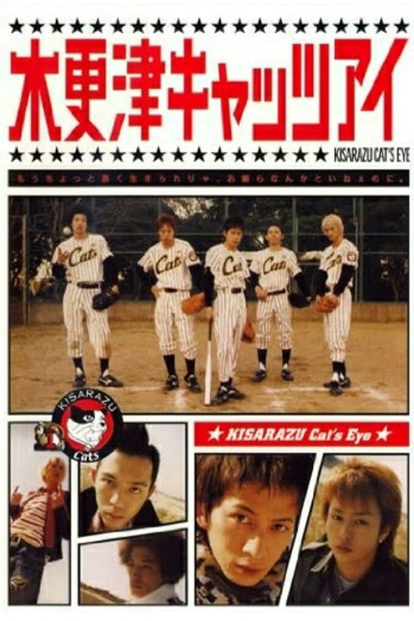Kisarazu Cat's Eye - 2002