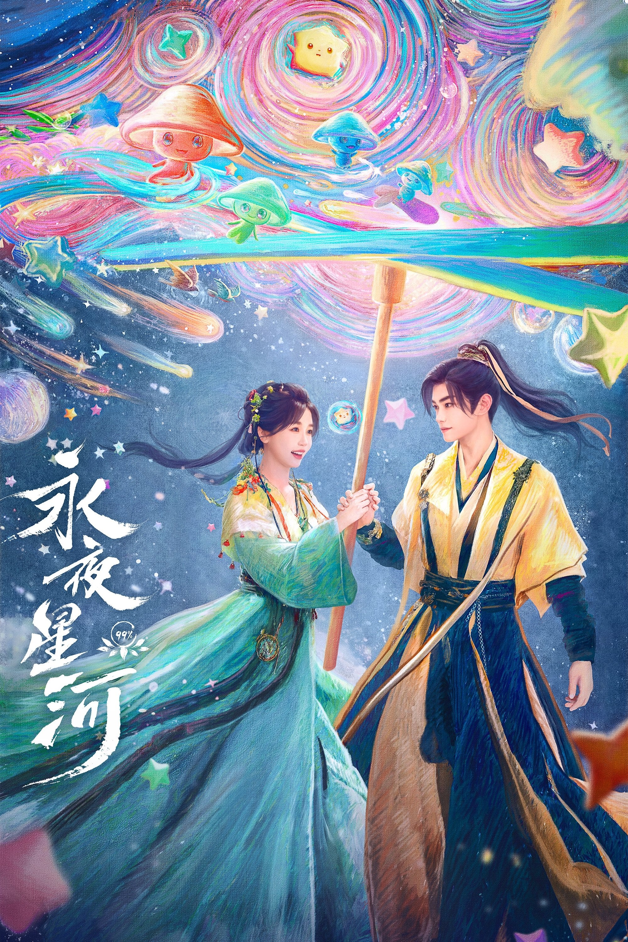 Love Game in Eastern Fantasy - 白羽摘雕弓 · 2024