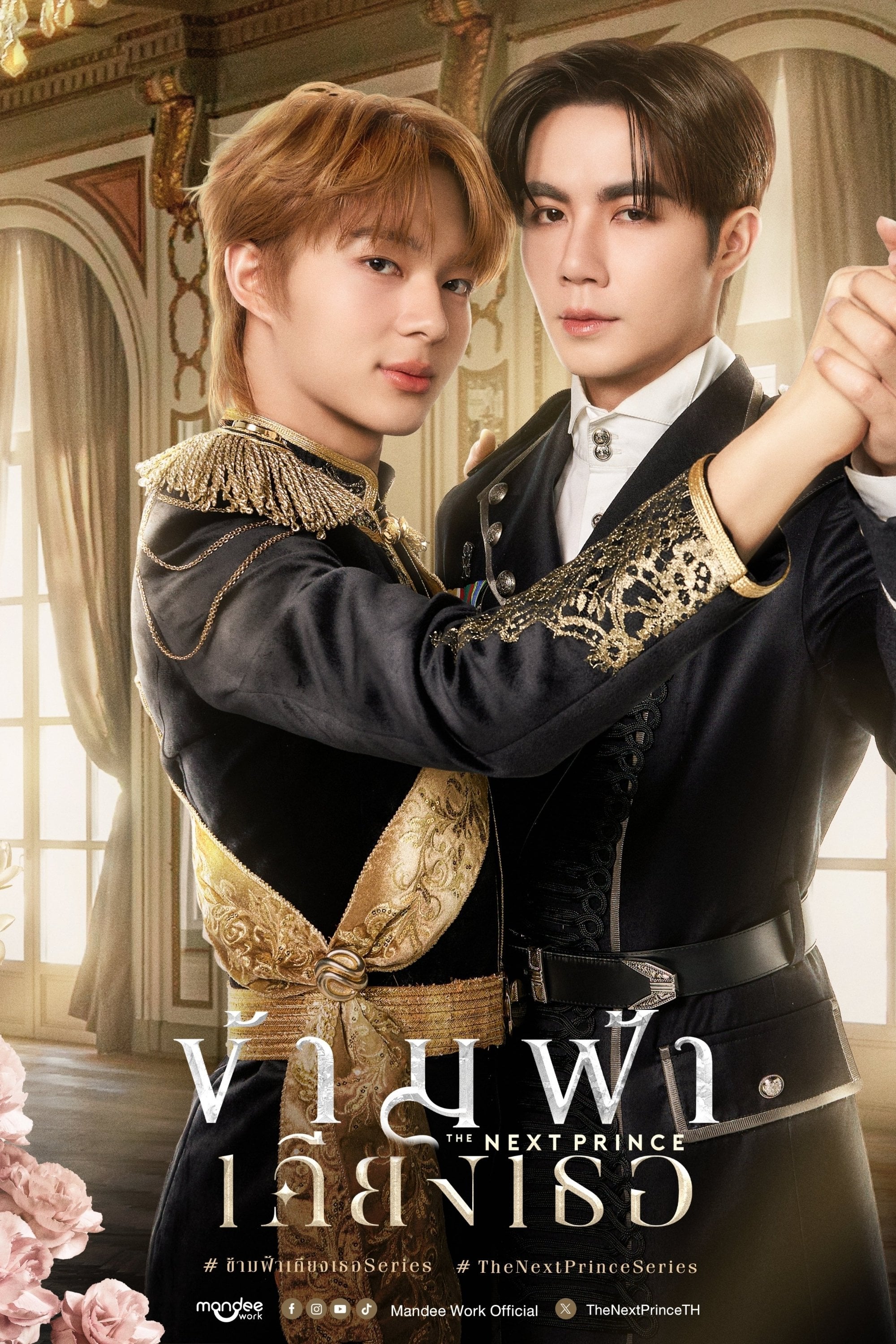 The Next Prince - CEO · 2025