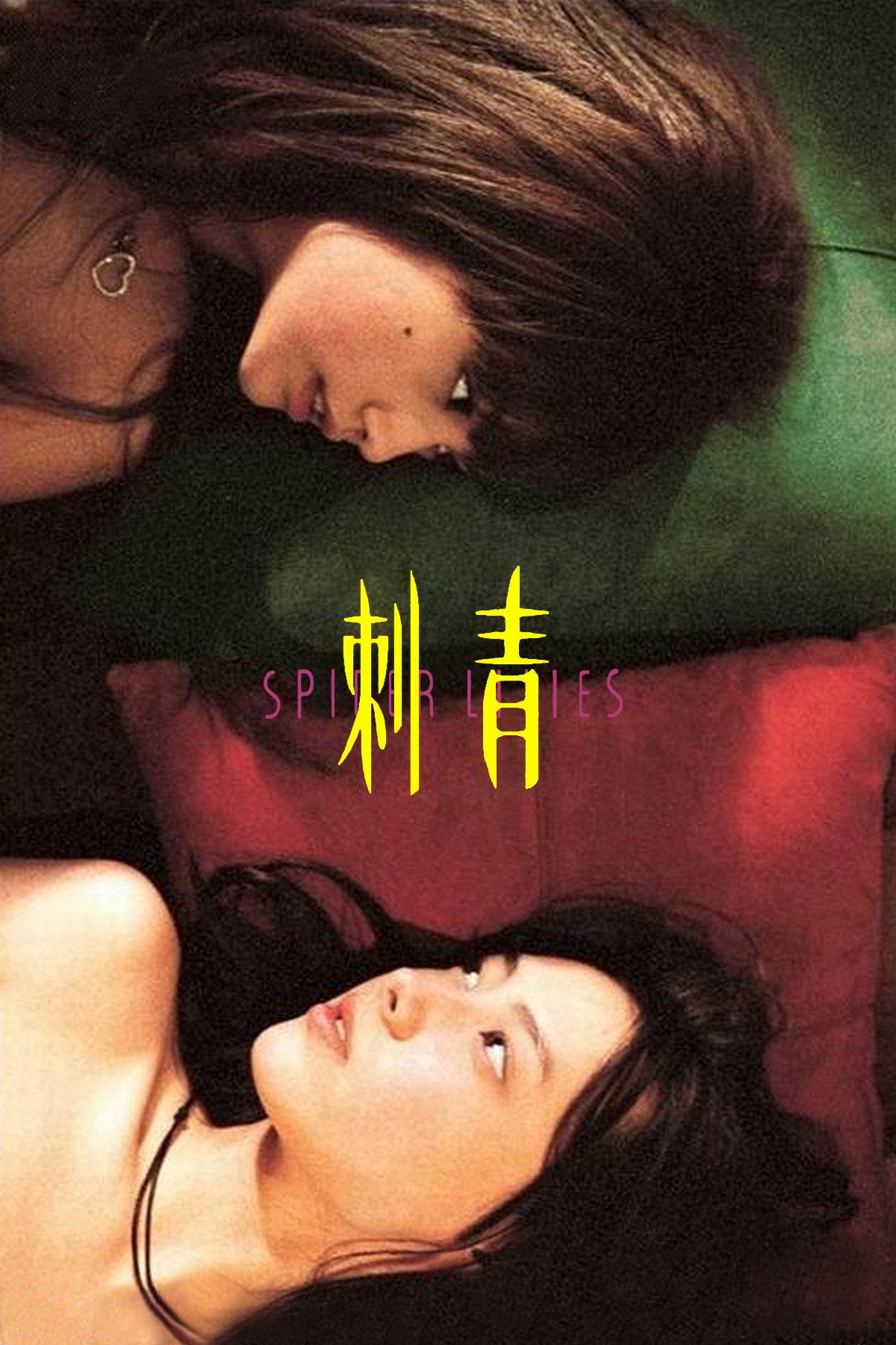 Spider Lilies - Zero Chou · 2007