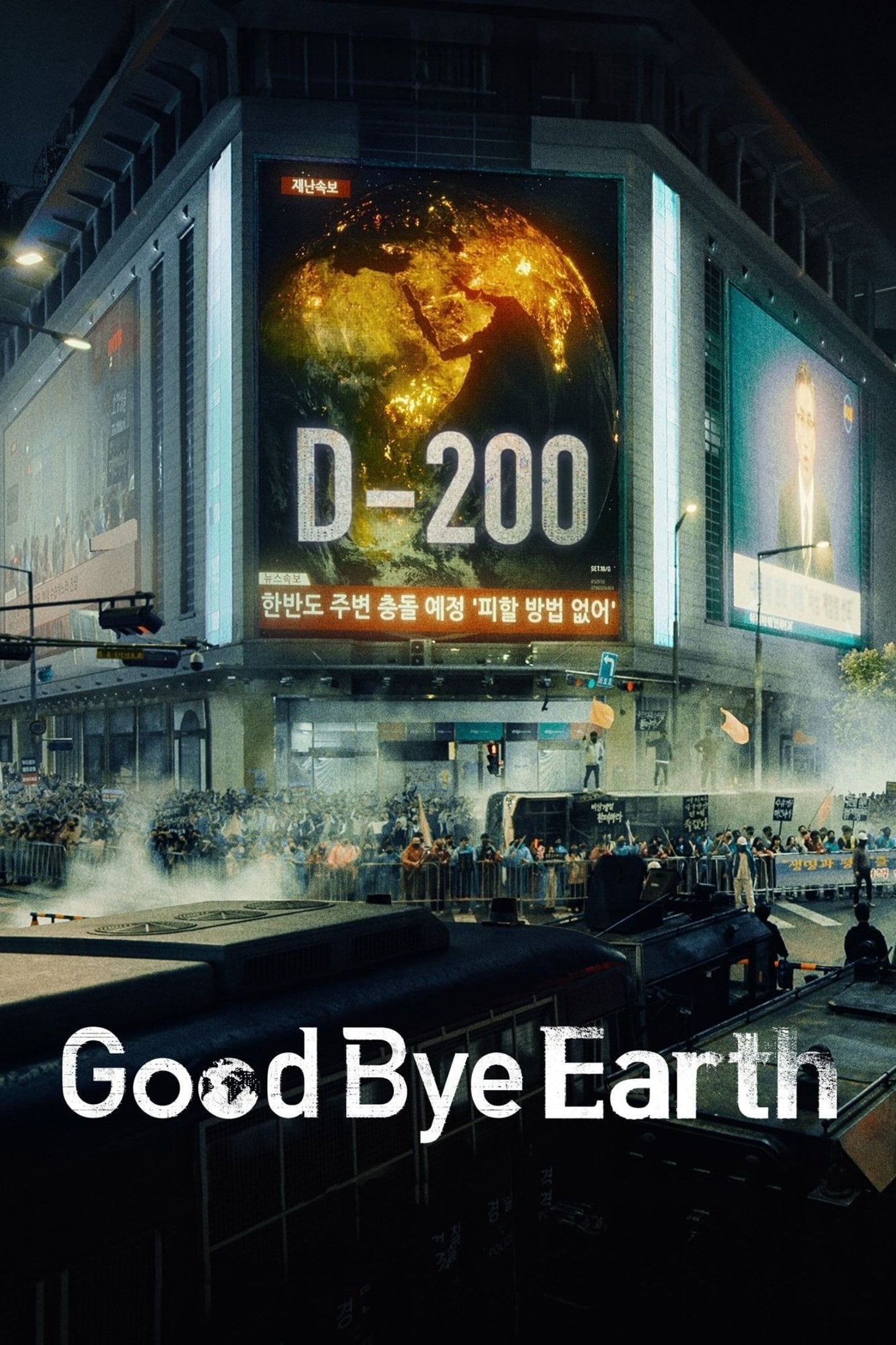 Goodbye Earth - 2024