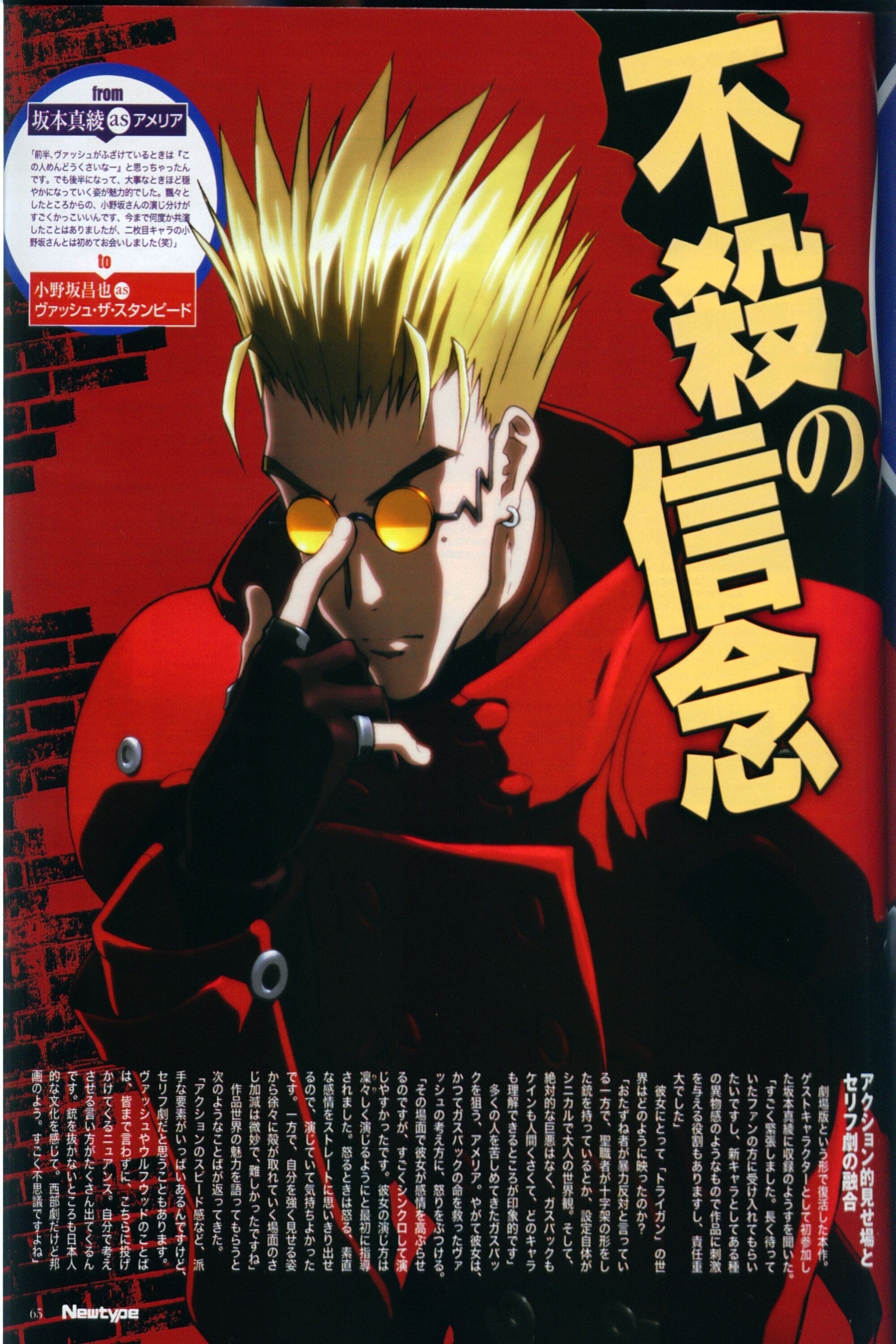 Trigun - 内藤泰弘 · 1998