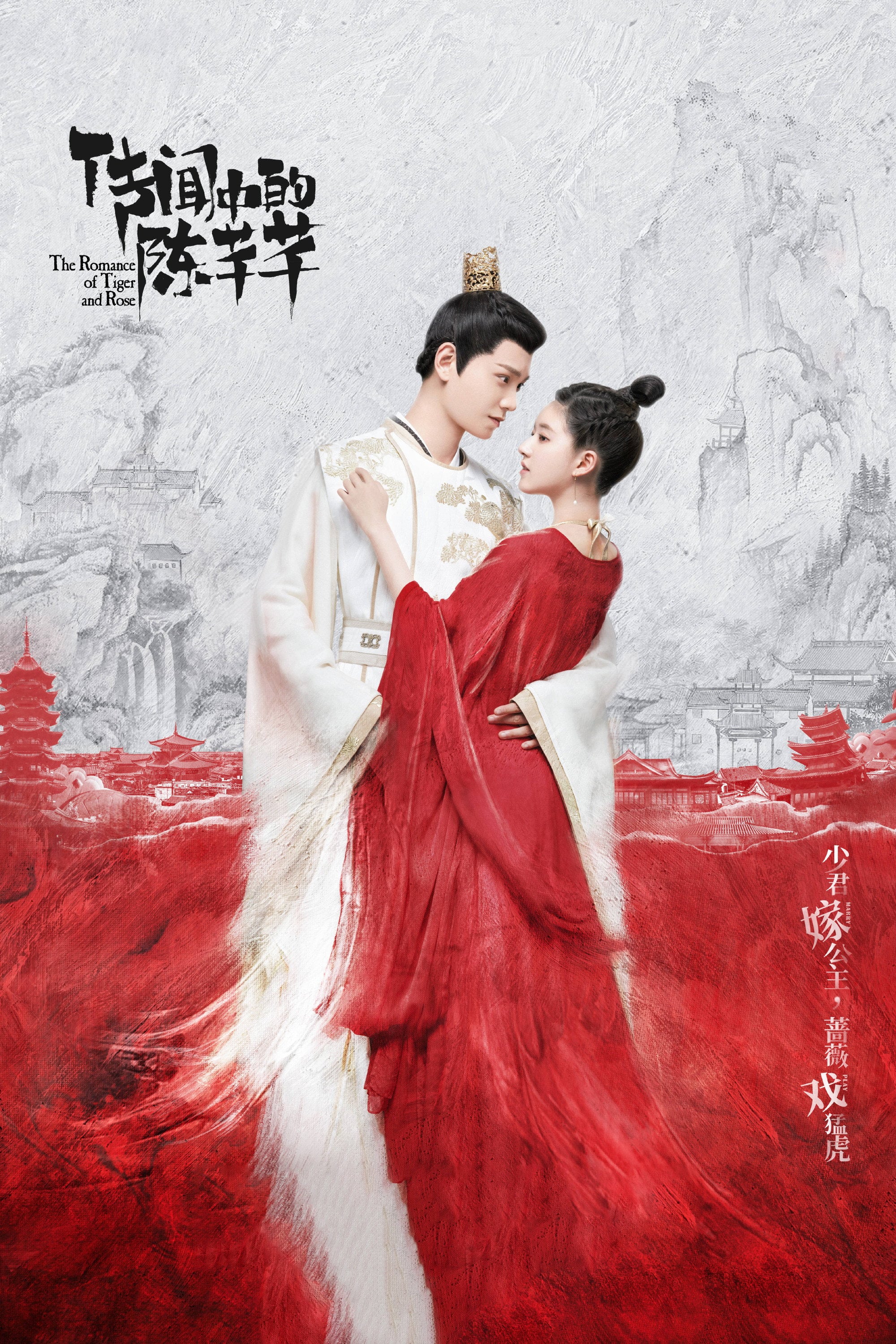 The Romance of Tiger and Rose - 2020