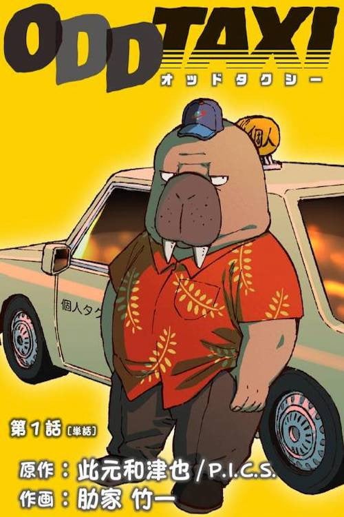 Odd Taxi - 木下麦 · 2021