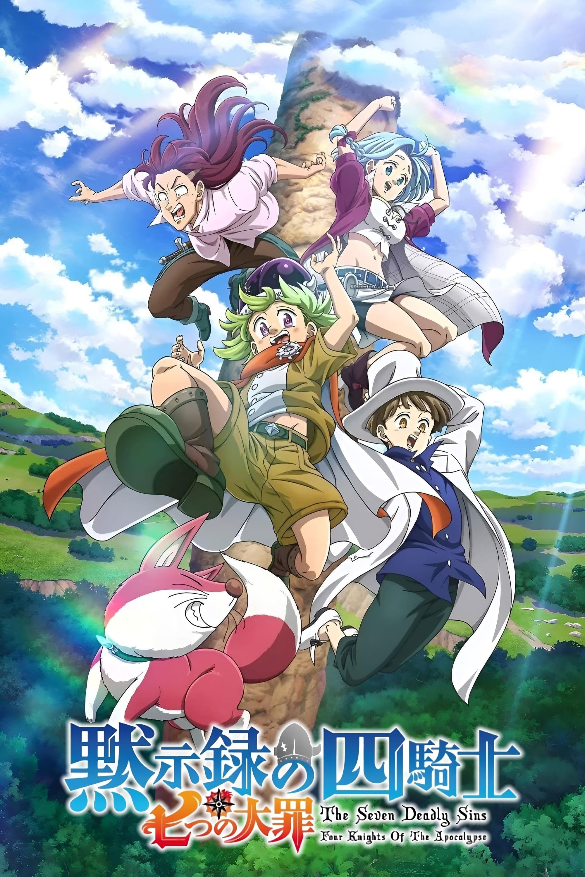 The Seven Deadly Sins: Four Knights of the Apocalypse - 2023