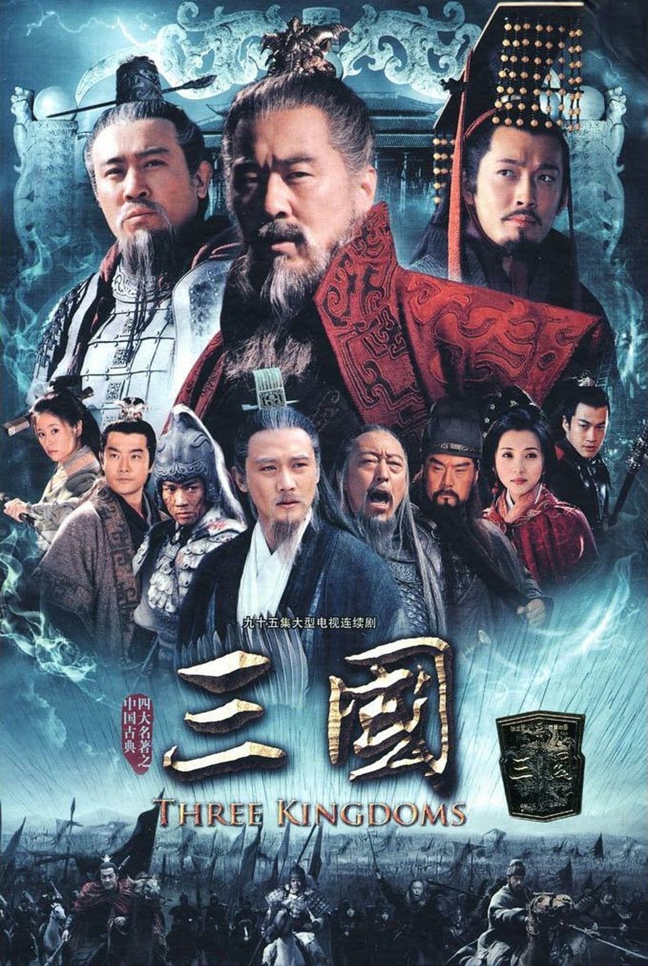 Three Kingdoms - Gao Xixi, Zhu Sujin · 2010