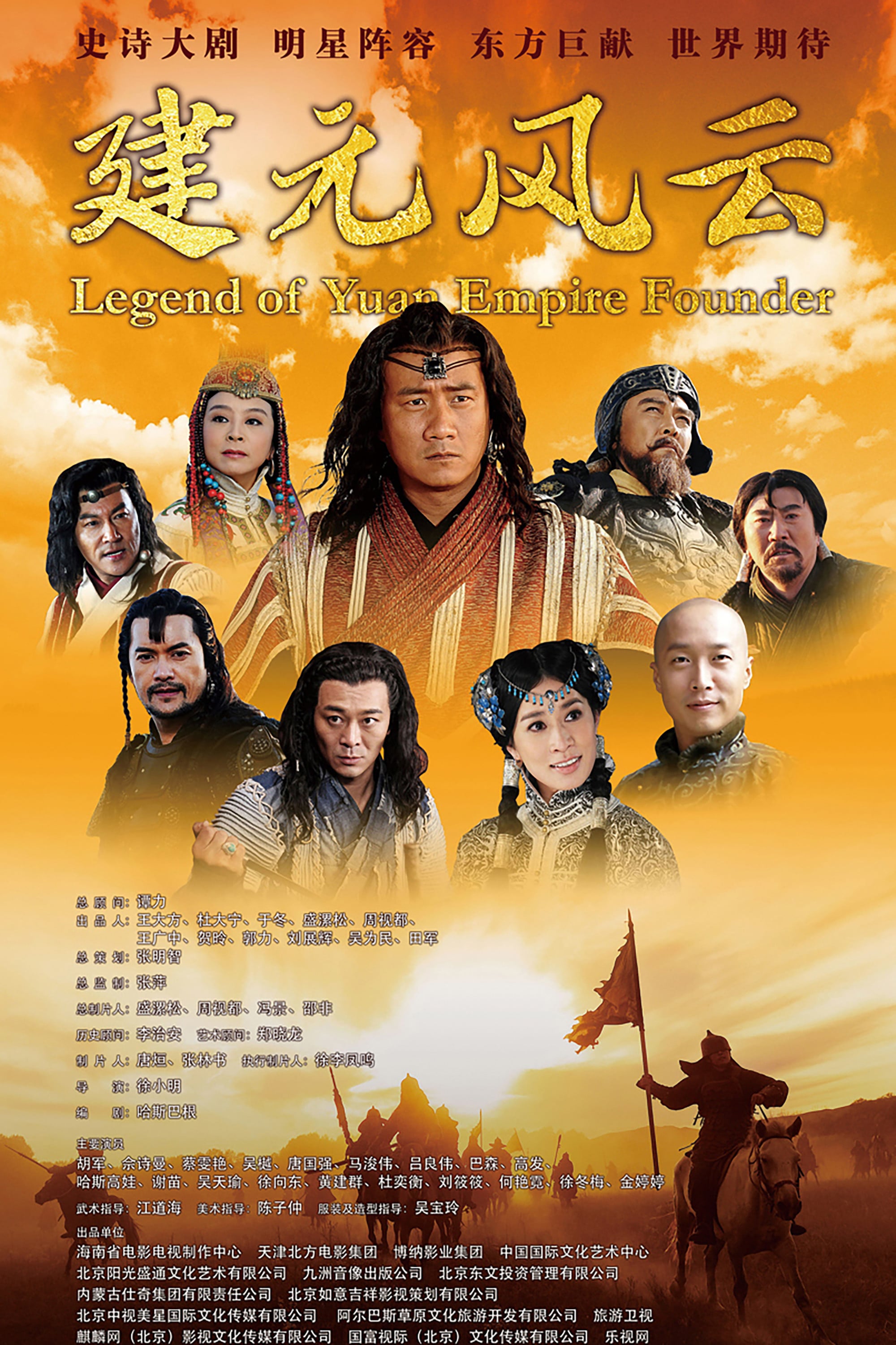 The Legend of Kublai Khan - 2013