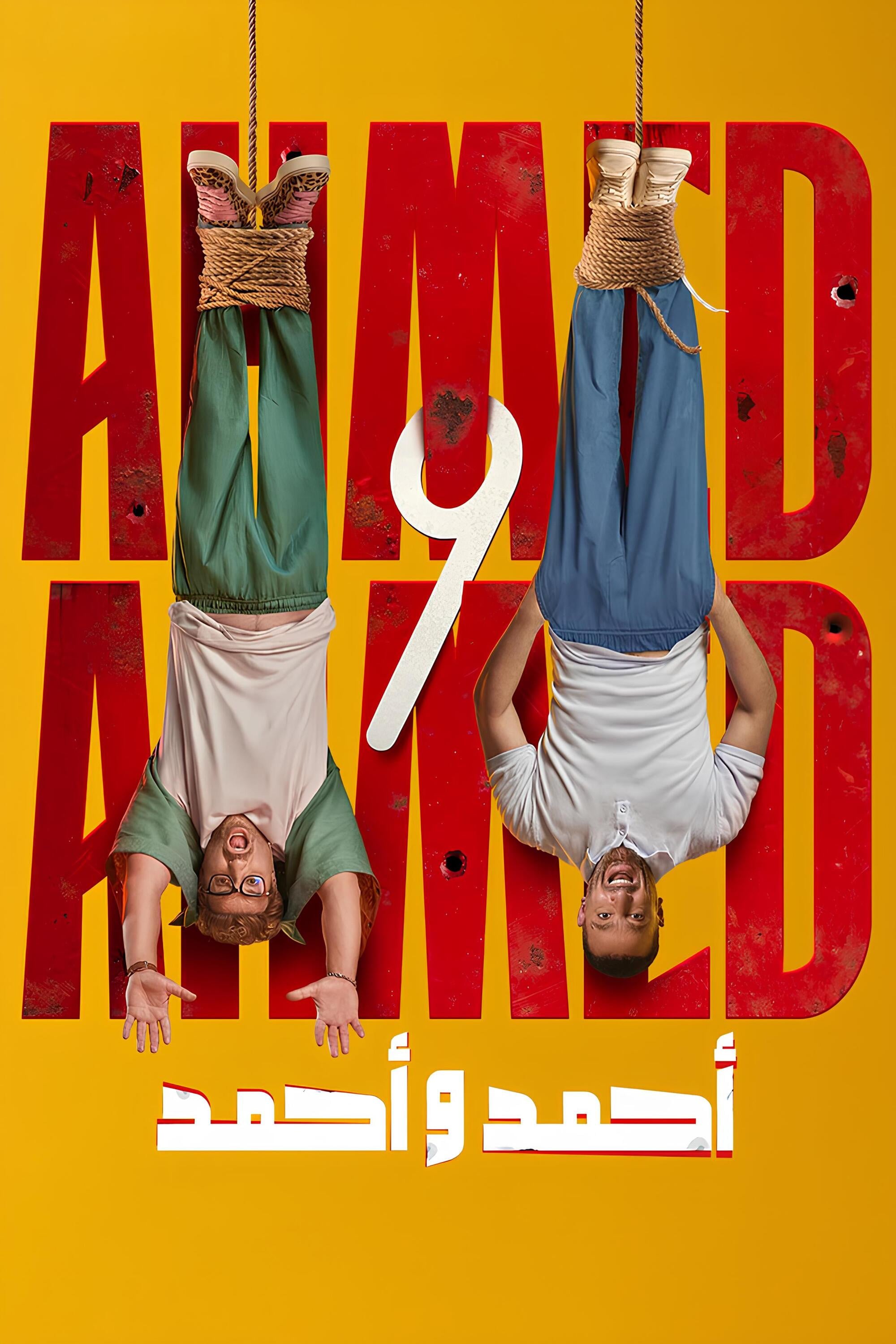Ahmed & Ahmed - Ahmed Nader Galal · 2025