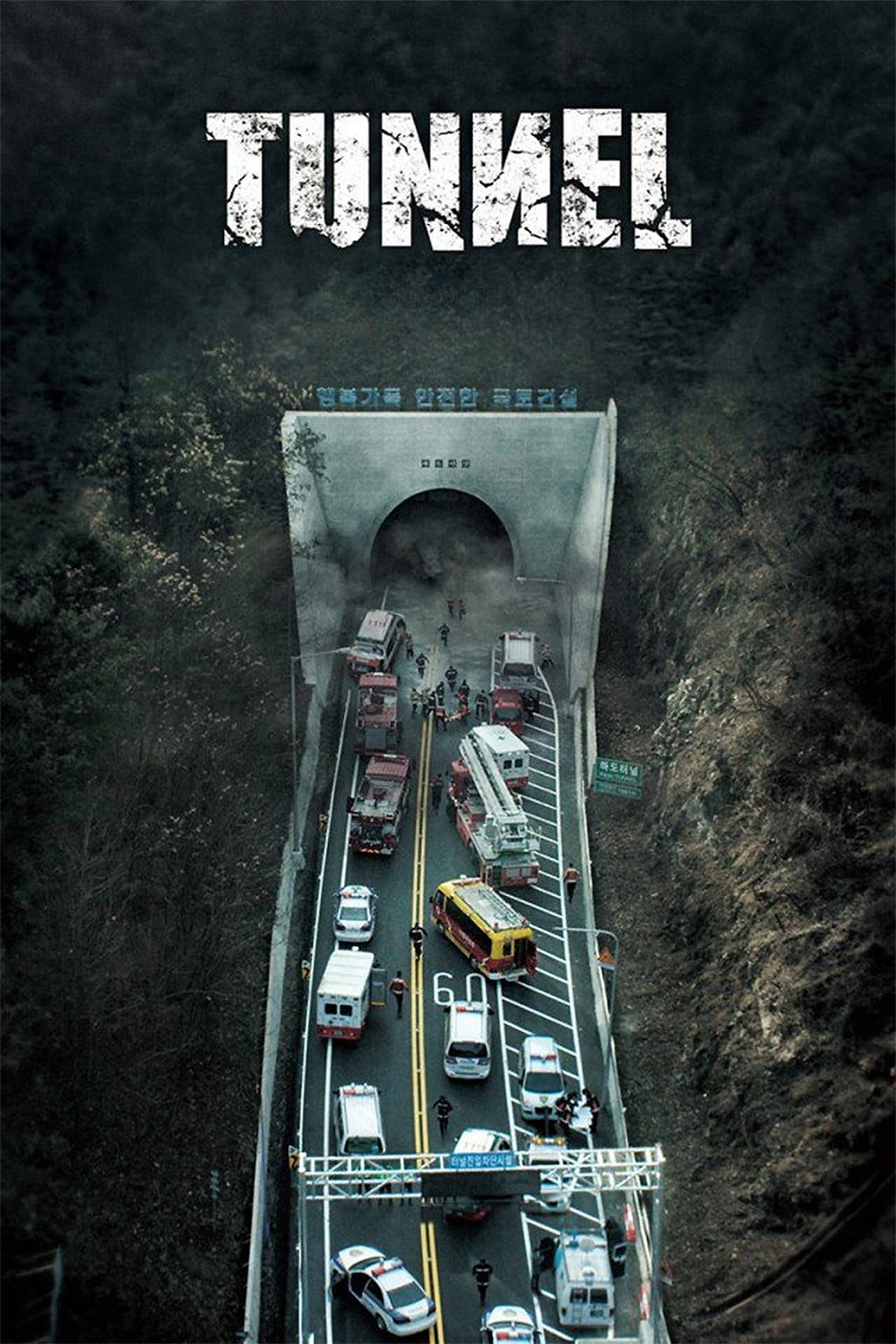 Tunnel - Kim Seong-hun · 2016