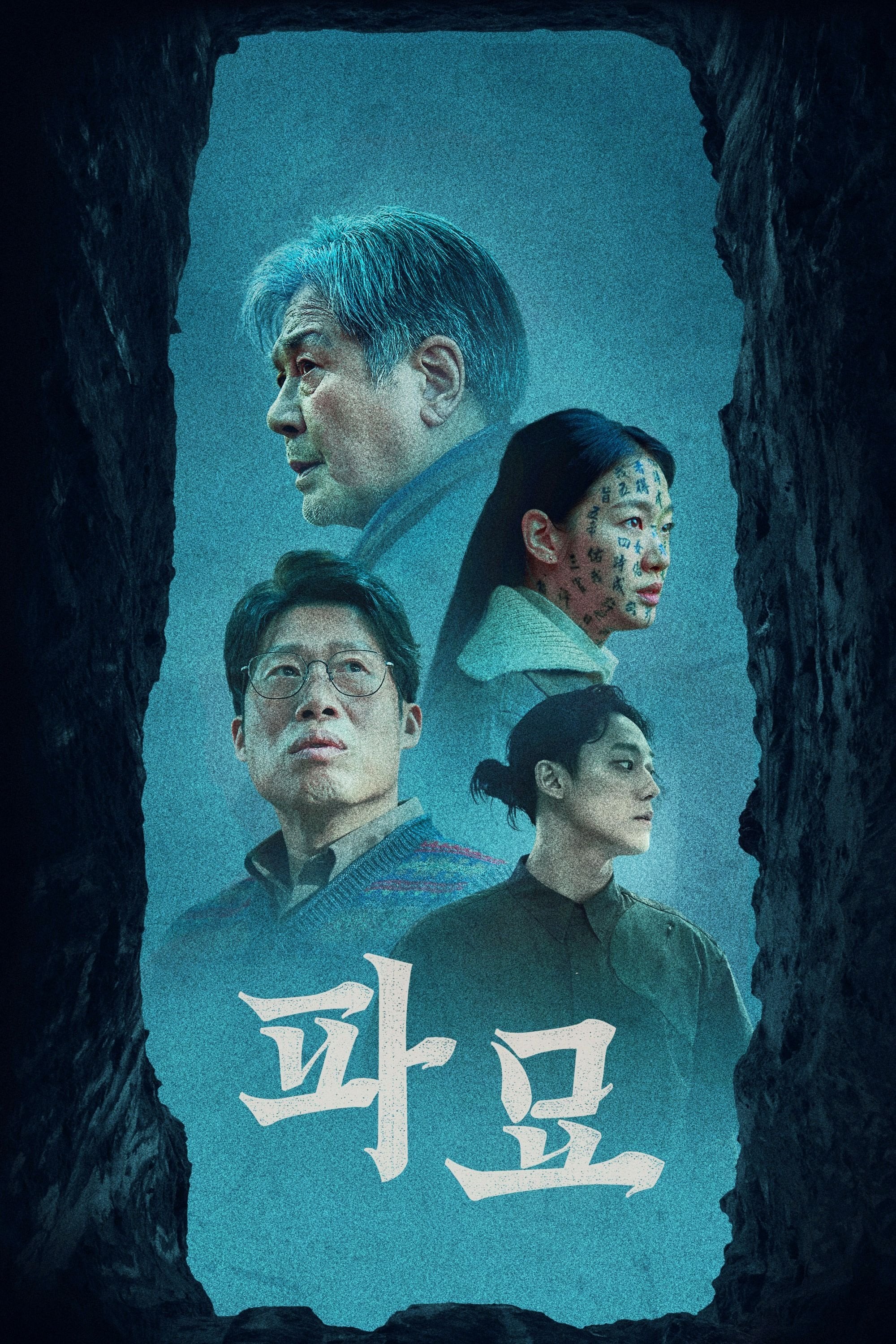 Exhuma - 장재현 · 2024