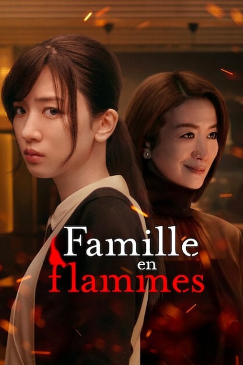 Famille en flammes - 金子ありさ · 2023