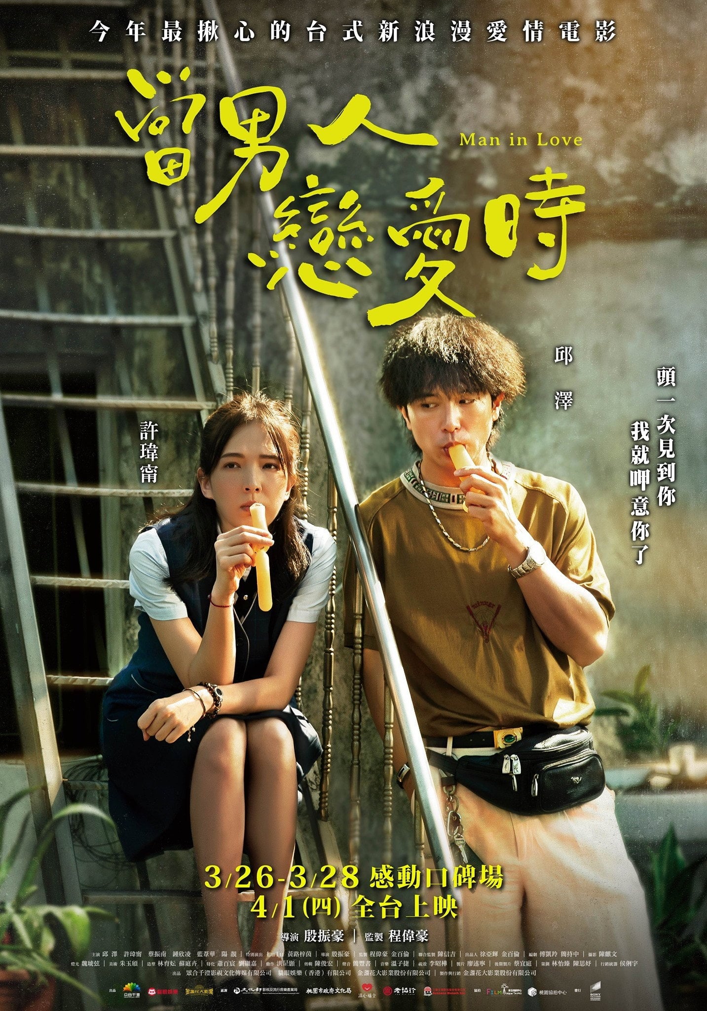 Man in Love - Chen-Hao Yin · 2021