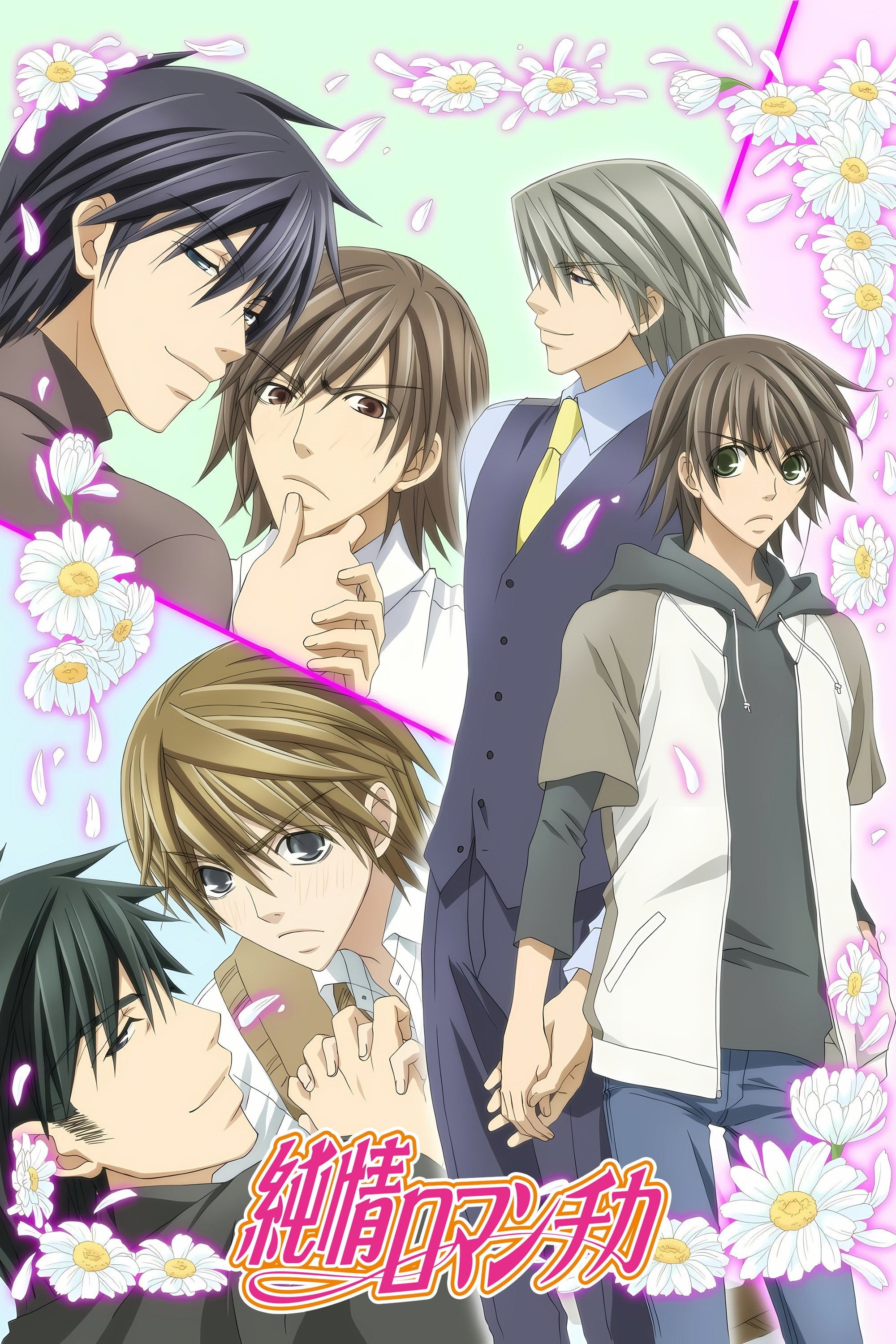 Junjou Romantica - Shungiku Nakamura · 2008