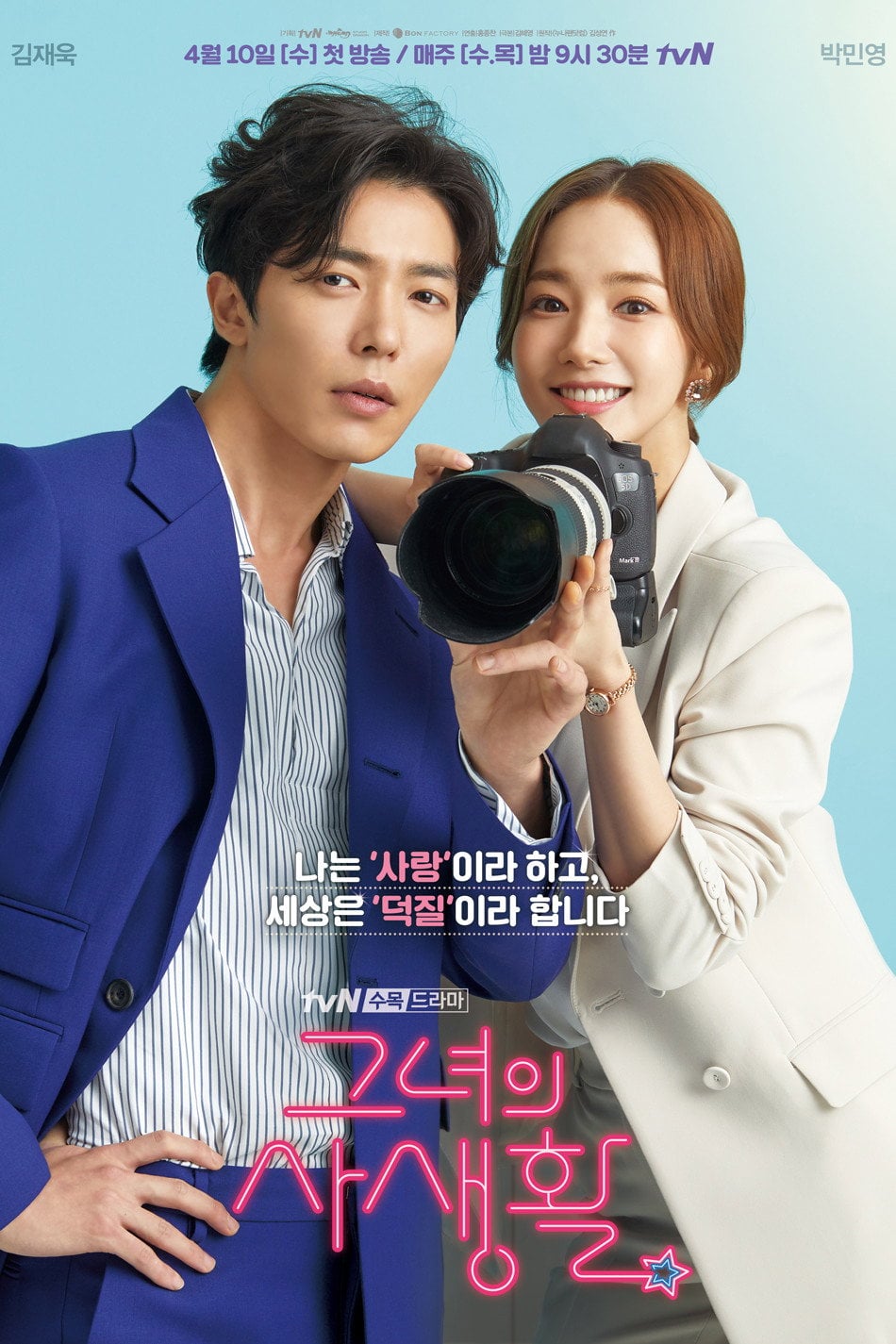 Her Private Life - Kim Hye-young, hong jong-chan · 2019