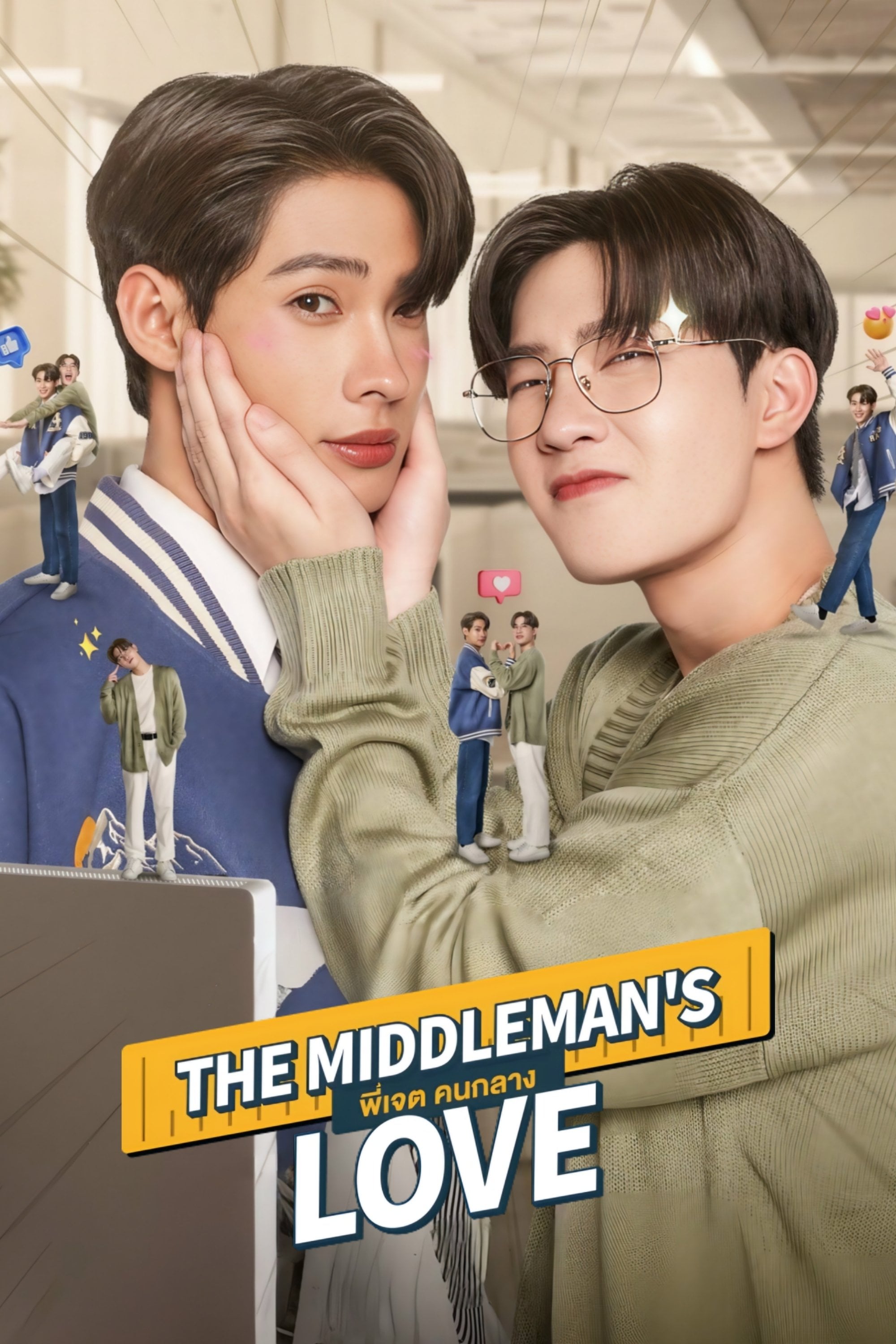 The Middleman's Love - littlebbear96 · 2023