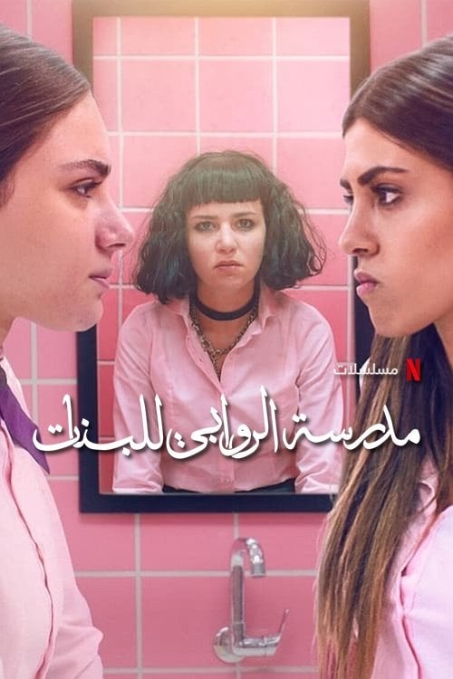AlRawabi School for Girls - Tima Shomali · 2021
