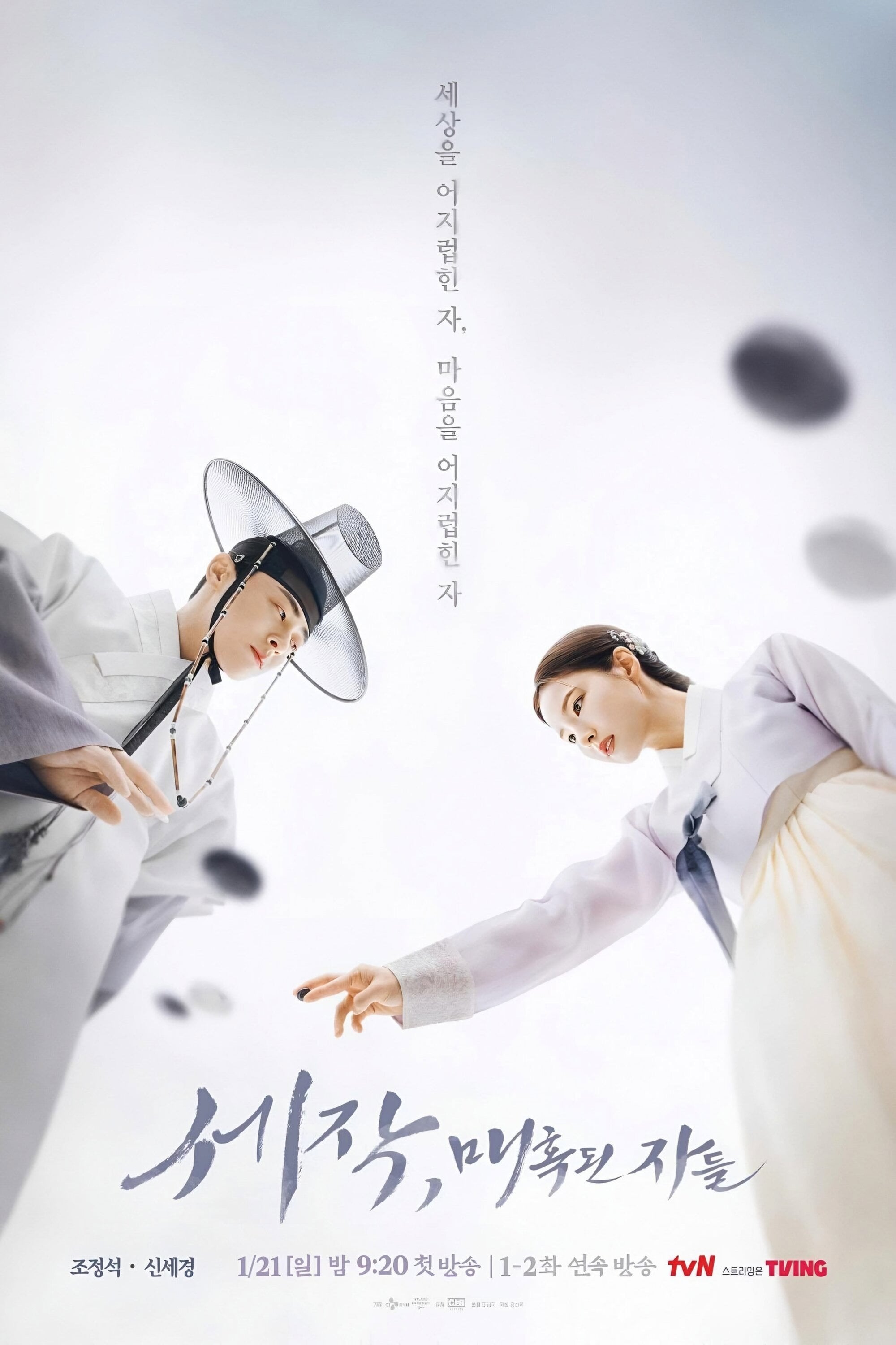 Cautivar a un rey - Cho Nam-guk, Kim Seon-deok · 2024