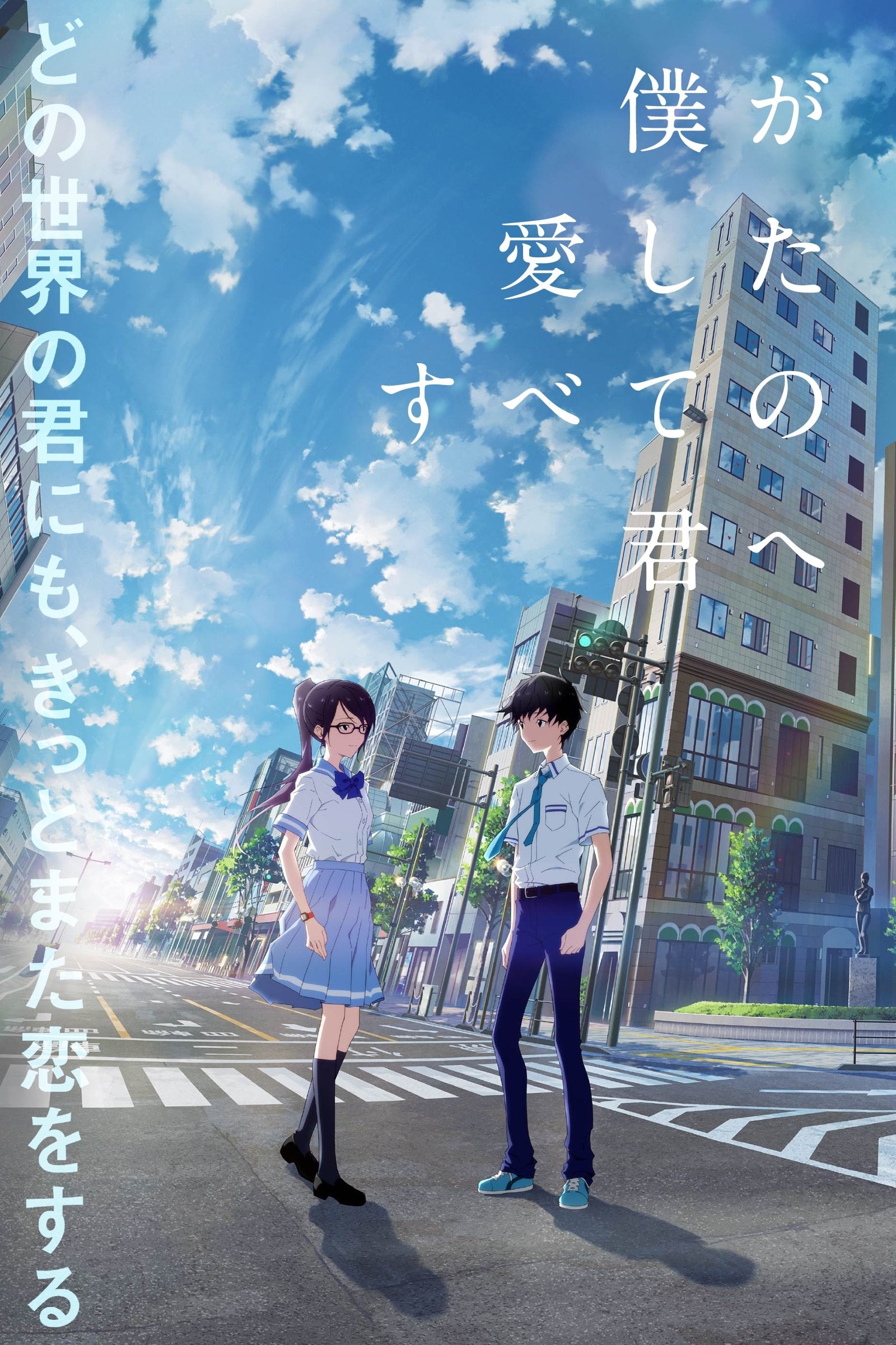 To Every You I've Loved Before - 松本淳 · 2022