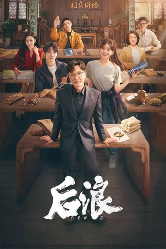 Gen Z - Xiaojun Han · 2023