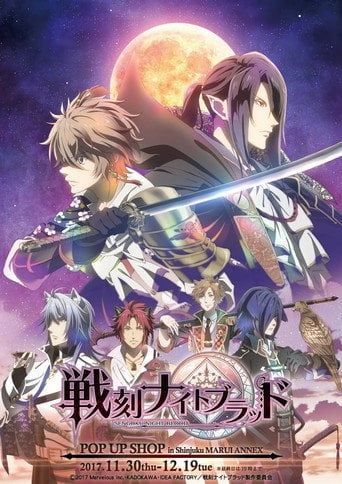 Sengoku Night Blood - · 2017