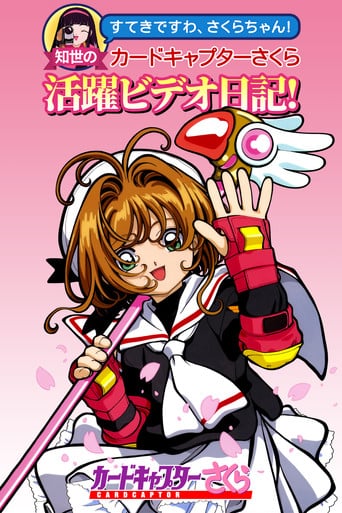 Tomoyo''s Cardcaptor Sakura Video Diary! - · 1998