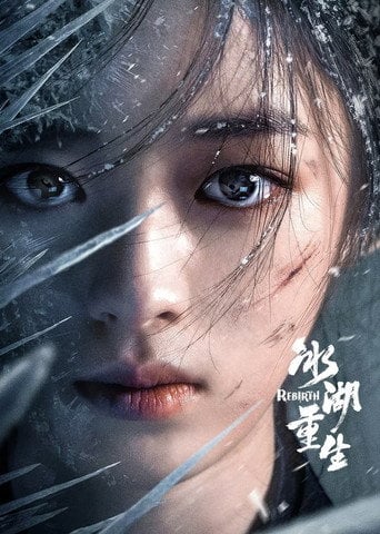 冰湖重生 (rebirth) - Li Yunrui, Huangyang Tiantian, Zhang Kangle