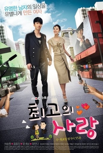 El Más Grandioso Amor / El Amor Mas Grande (The Greatest Love) - 홍정은 · 2011