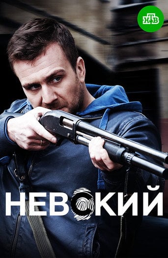Nevskiy - · 2016