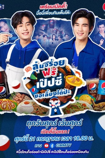 A Free Meal Chance. May Pepsi Treat You? - · 2023