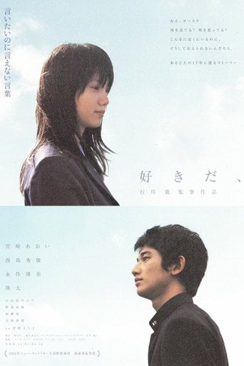 Su-ki-da - Hiroshi Ishikawa · 2006