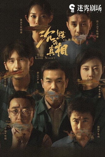 The Long Night - If Chen · 2020