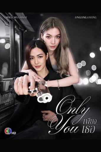 Only You - 2025