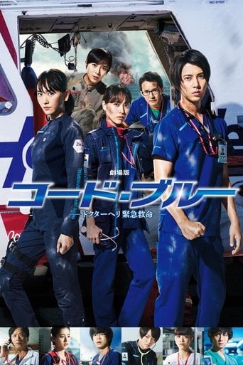 Code Blue: The Movie - Masaki Nishiura · 2018