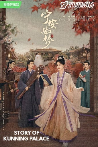 Story of Kunning Palace - Shi Jing · 2023