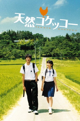 A Gentle Breeze in the Village - 山下敦弘 · 2007