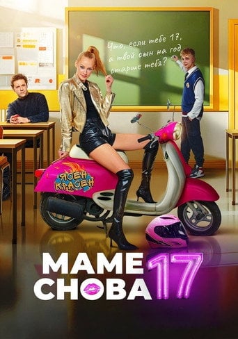 Mom is 17 Again - Anna Kurbatova · 2024