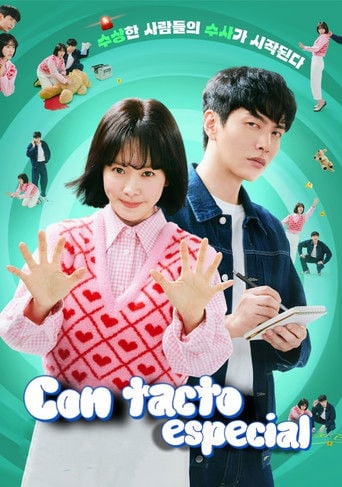 Con tacto especial - 김석윤 · 2023