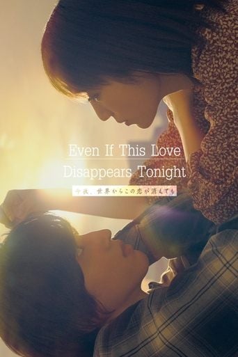 Even if This Love Disappears from the World Tonight - Takahiro Miki · 2022