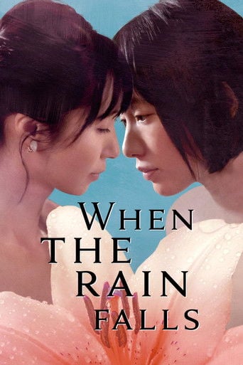 When the Rain Falls - 金子修介 · 2022