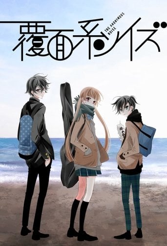 Fukumenkei Noise - · 2017
