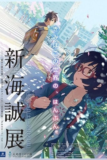 Cross Road - Makoto Shinkai · 2014