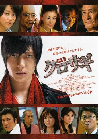 The Black Swindler - Yasuharu Ishii · 2008