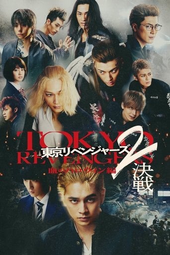 Tokyo Revengers 2 Part 2: Bloody Halloween - Final Battle - Tsutomu Hanabusa · 2023