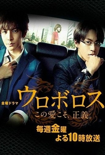 Ouroboros - Atsushi Nasuda · 2015