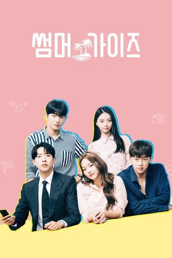 Summer Guys - Yook Shi Mon · 2021